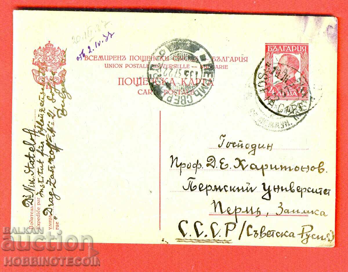 BULGARIA travel card SOFIA - USSR 4 BGN BORIS 1937