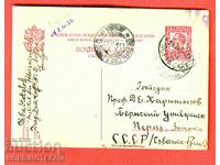БЪЛГАРИЯ пътувала картичка СОФИЯ - СССР 4 лв БОРИС 1937