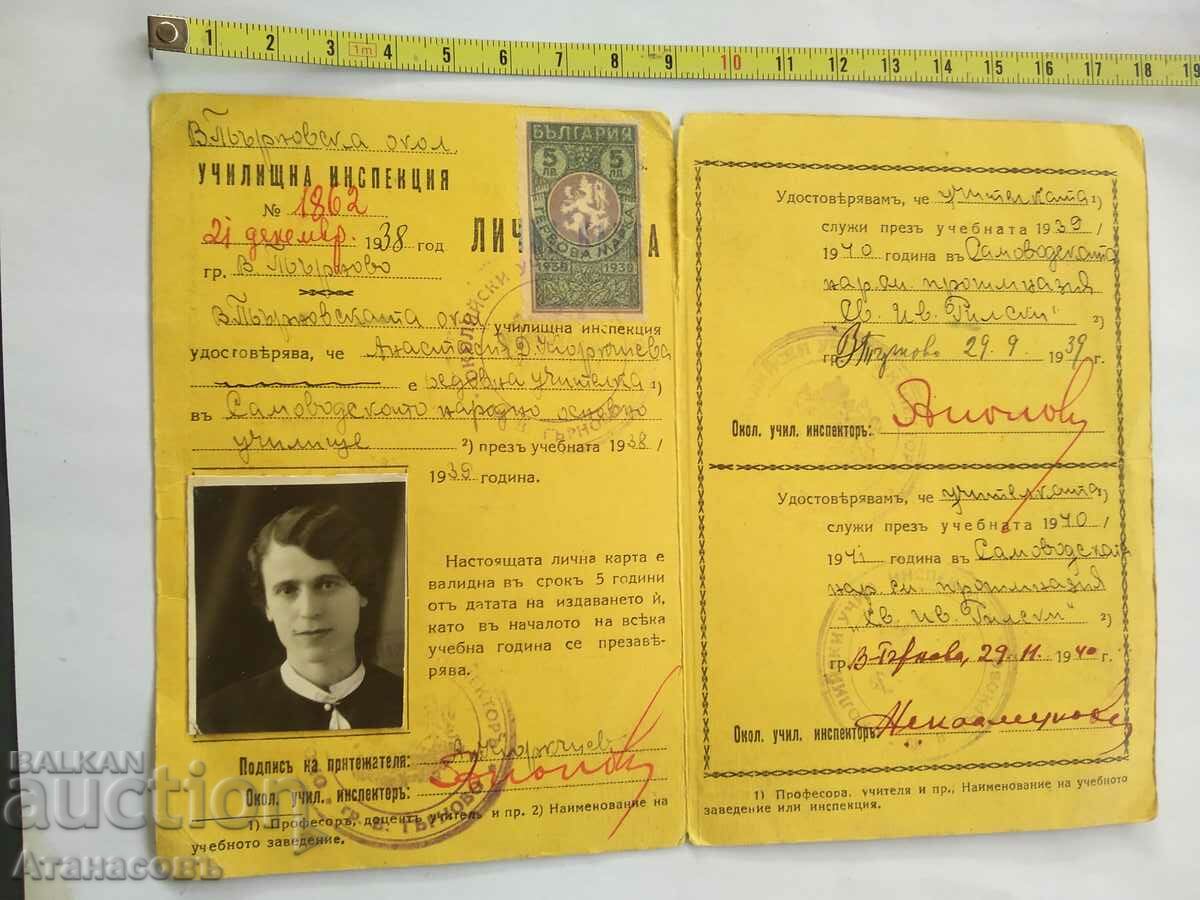 Identity card School inspection with price 20.00 BGN | € 10.23 Identity card School inspection with price 20.00 BGN | € 10.23