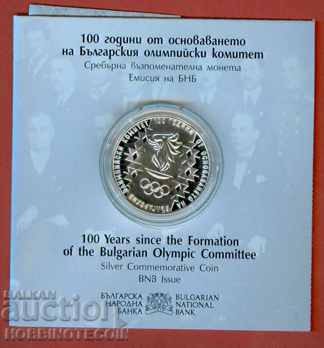 БЪЛГАРИЯ BULGARIA БОК 100 г ОЛИМПИЙСКИ КОМИТЕТ 10 Лв 2023