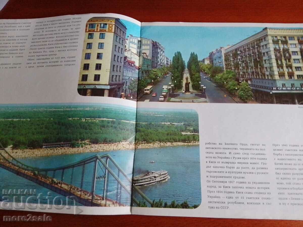 KYIV - BOOKLET, BROCHURE - 12 PAGES - SOC. THE ERA with price 5.00 BGN | € 2.56 KYIV - BOOKLET, BROCHURE - 12 PAGES - SOC. THE ERA with price 5.00 BGN | € 2.56