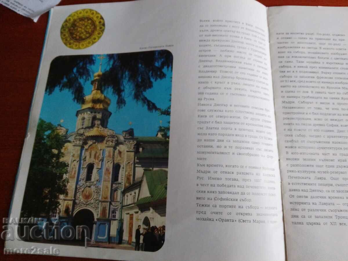 Auction KYIV - BOOKLET, BROCHURE - 12 PAGES - SOC. THE ERA Auction KYIV - BOOKLET, BROCHURE - 12 PAGES - SOC. THE ERA