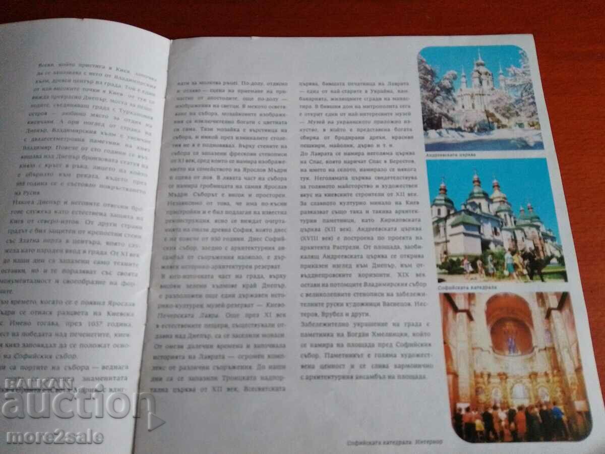 Delivery of KYIV - BOOKLET, BROCHURE - 12 PAGES - SOC. THE ERA Delivery of KYIV - BOOKLET, BROCHURE - 12 PAGES - SOC. THE ERA