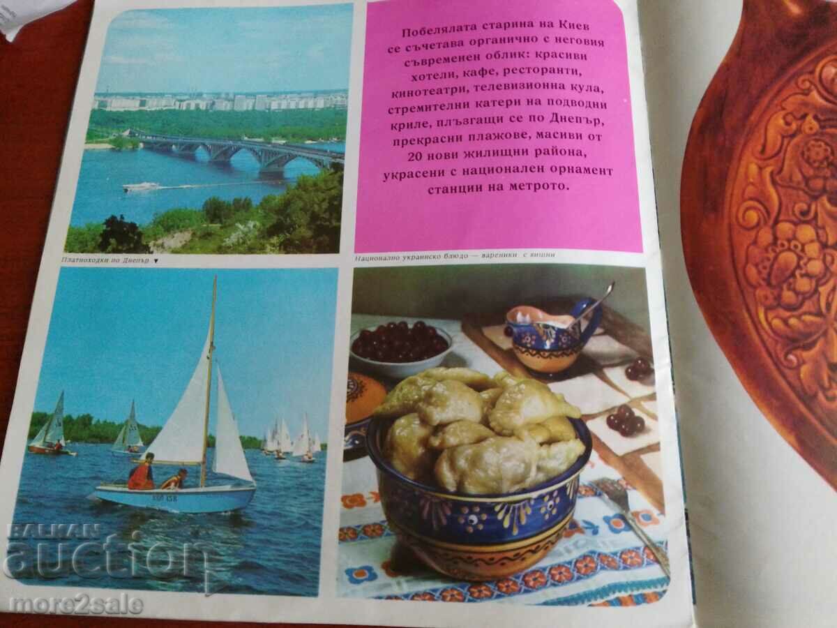 KYIV - BOOKLET, BROCHURE - 12 PAGES - SOC. THE ERA - 6 KYIV - BOOKLET, BROCHURE - 12 PAGES - SOC. THE ERA - 6
