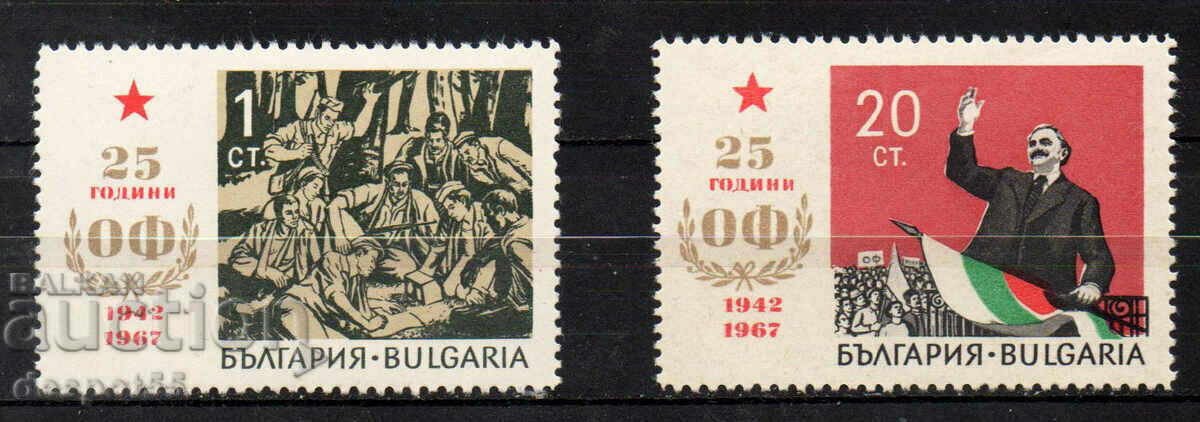 1967. Βουλγαρία. 25 χρόνια Πατρίδικο Μέτωπο (ΟΦ).