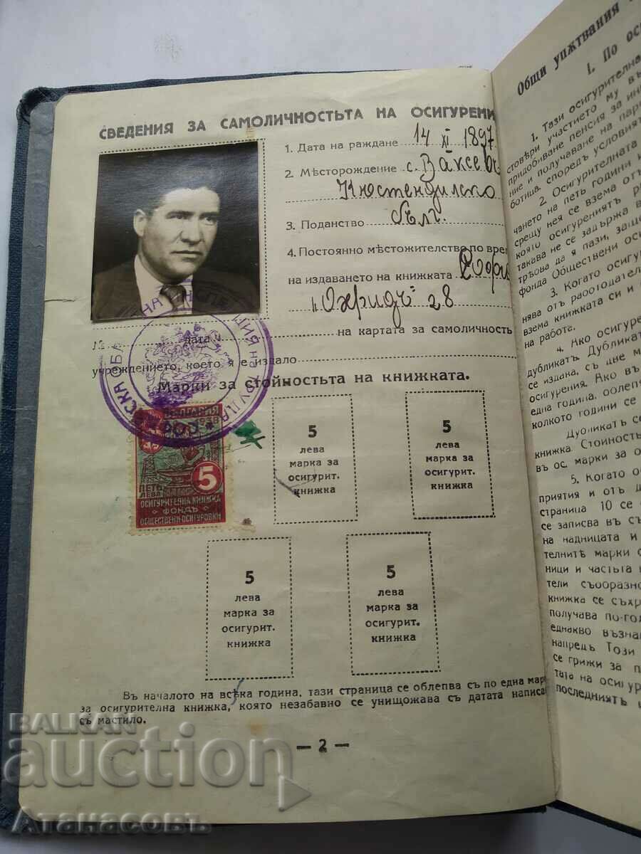 Insurance book Dimitar Robert Kyurkchiev with price 24.99 BGN | € 12.78