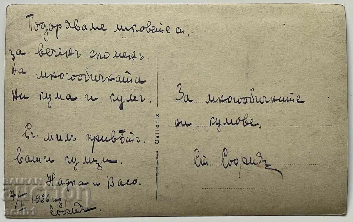 Newlyweds Sofia 1926 with price 7.99 BGN | € 4.09 Newlyweds Sofia 1926 with price 7.99 BGN | € 4.09