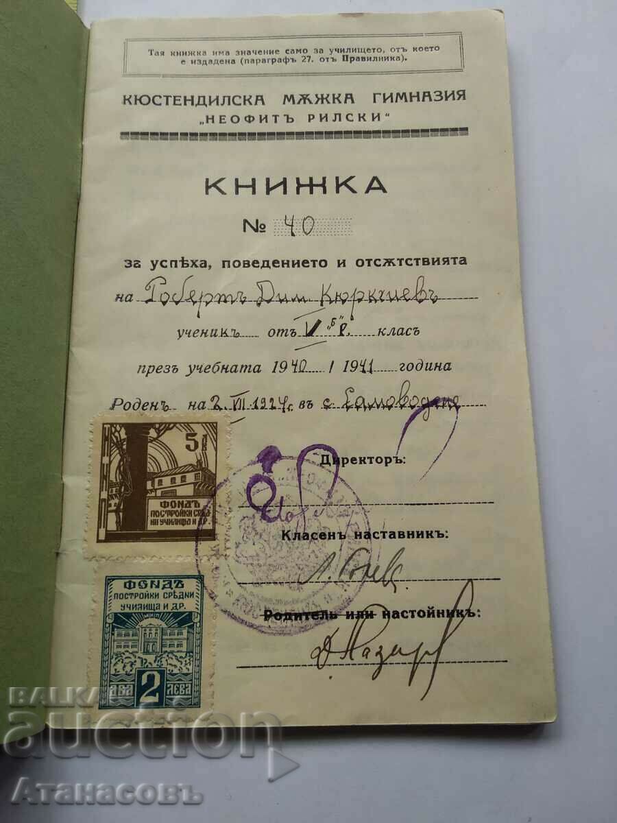 School book Robert Kyurkchiev with price 40.00 BGN | € 20.45 School book Robert Kyurkchiev with price 40.00 BGN | € 20.45