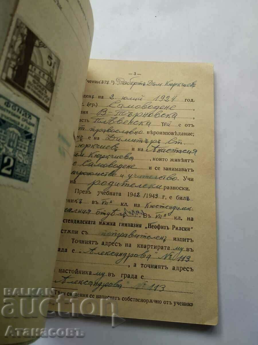 School book Robert Kyurkchiev with price 40.00 BGN | € 20.45 School book Robert Kyurkchiev with price 40.00 BGN | € 20.45