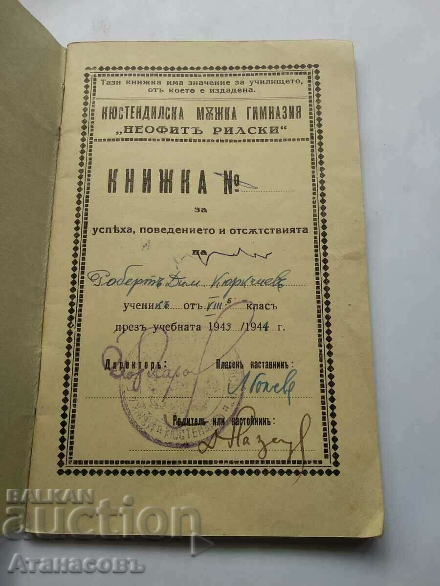 Auction School book Robert Kyurkchiev Auction School book Robert Kyurkchiev