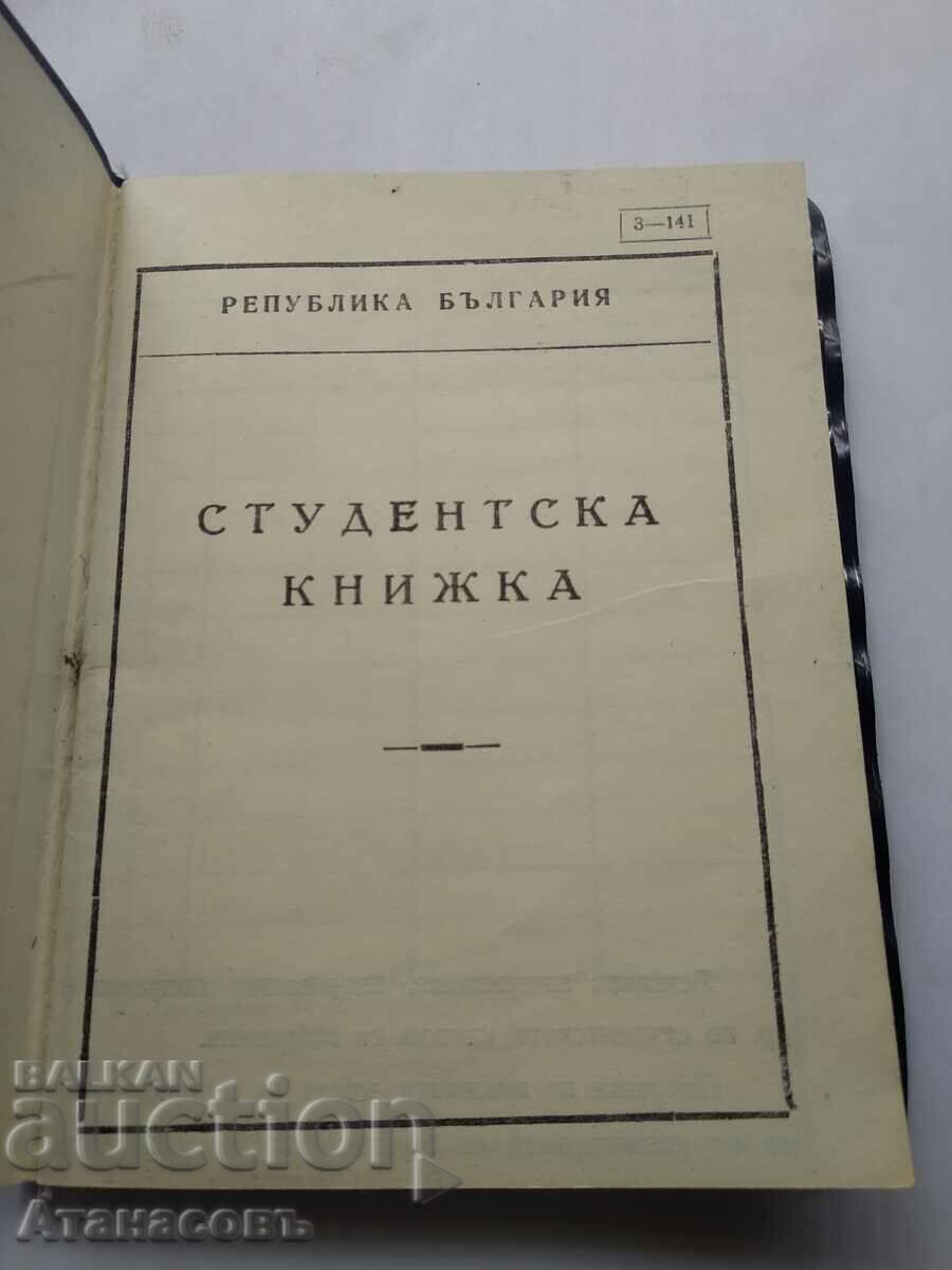 Student card not completed after 1990 with price 99.99 BGN | € 51.12 Student card not completed after 1990 with price 99.99 BGN | € 51.12