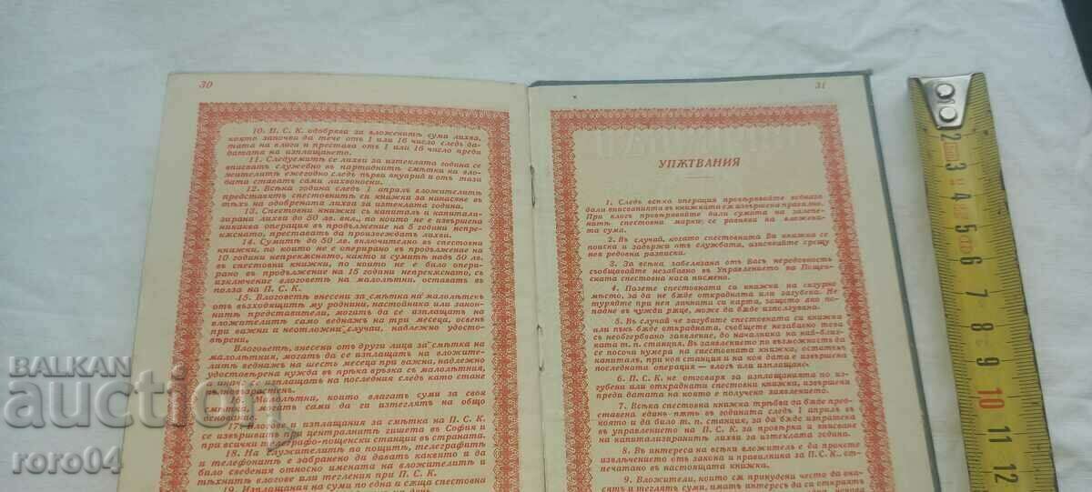 SAVINGS BOOK - KING BORIS III - 6 SAVINGS BOOK - KING BORIS III - 6