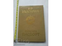 Υπηρεσιακό διαβατήριο Lyudmila Kotarova 7 Απριλίου