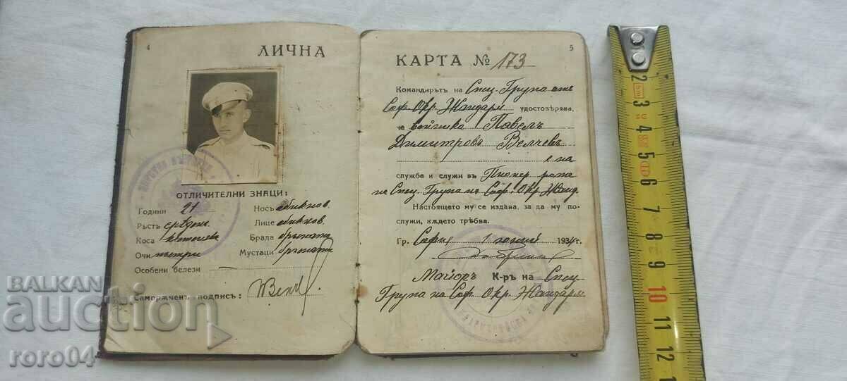 ΤΑΥΤΟΤΗΤΑ - KING BORIS III με τιμή 18.00 BGN | € 9.20 ΤΑΥΤΟΤΗΤΑ - KING BORIS III με τιμή 18.00 BGN | € 9.20