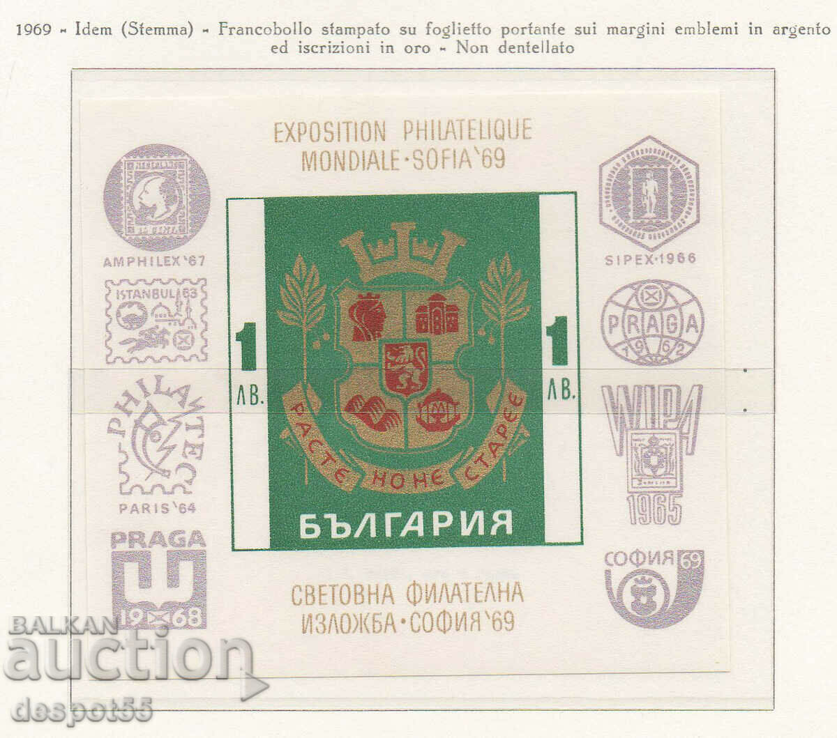 1969. Βουλγαρία. Φιλοτελική έκθεση Σόφια '69. ΟΙΚΟΔΟΜΙΚΟ ΤΕΤΡΑΓΩΝΟ.