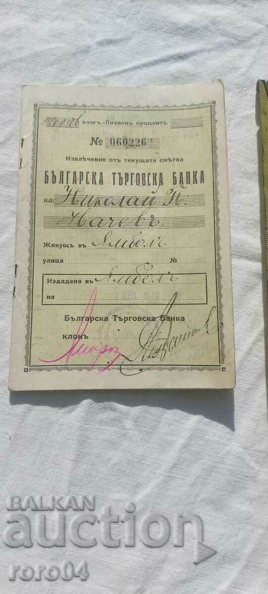 ΒΟΥΛΓΑΡΙΚΗ ΕΜΠΟΡΙΚΗ ΤΡΑΠΕΖΑ - YAMBOL - 1940 με τιμή 4.50 BGN | € 2.30 ΒΟΥΛΓΑΡΙΚΗ ΕΜΠΟΡΙΚΗ ΤΡΑΠΕΖΑ - YAMBOL - 1940 με τιμή 4.50 BGN | € 2.30