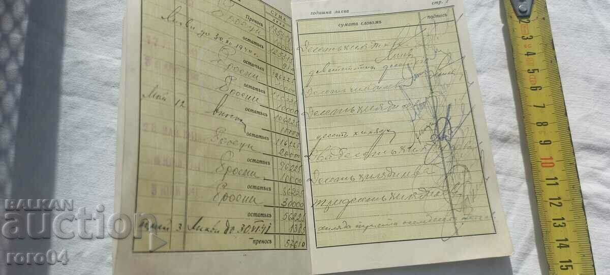 Παράδοση ΒΟΥΛΓΑΡΙΚΗ ΕΜΠΟΡΙΚΗ ΤΡΑΠΕΖΑ - YAMBOL - 1940 Παράδοση ΒΟΥΛΓΑΡΙΚΗ ΕΜΠΟΡΙΚΗ ΤΡΑΠΕΖΑ - YAMBOL - 1940