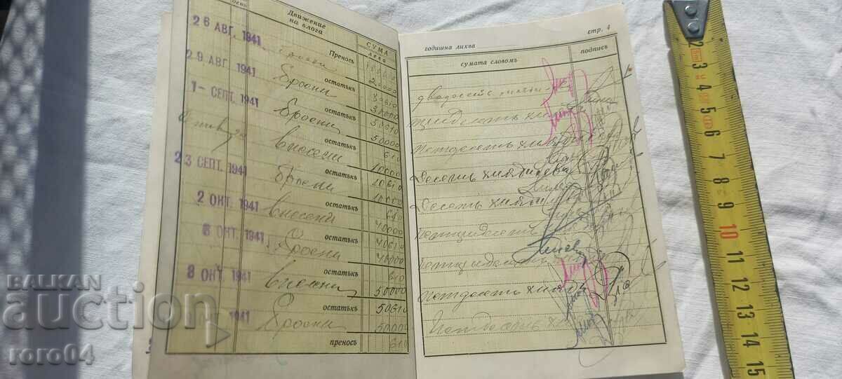 BANCA COMERCIALĂ BULGARĂ - YAMBOL - 1940 - 5