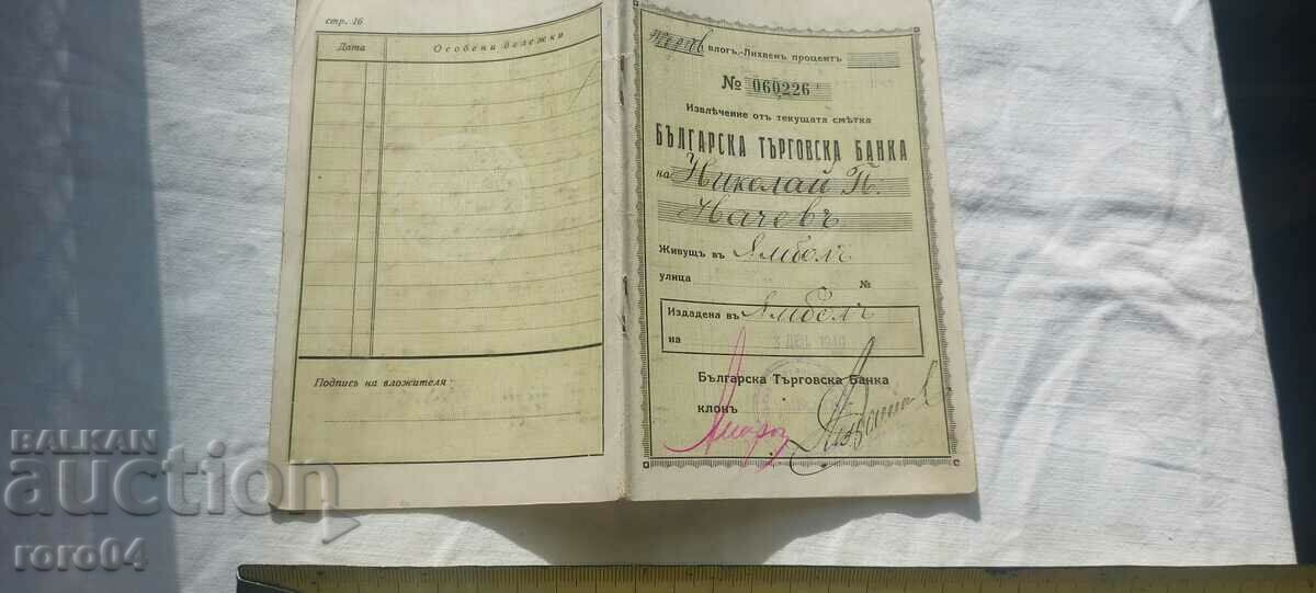 BANCA COMERCIALĂ BULGARĂ - YAMBOL - 1940