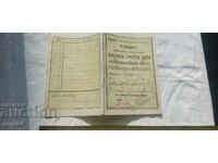 BANCA COMERCIALĂ BULGARĂ - YAMBOL - 1940