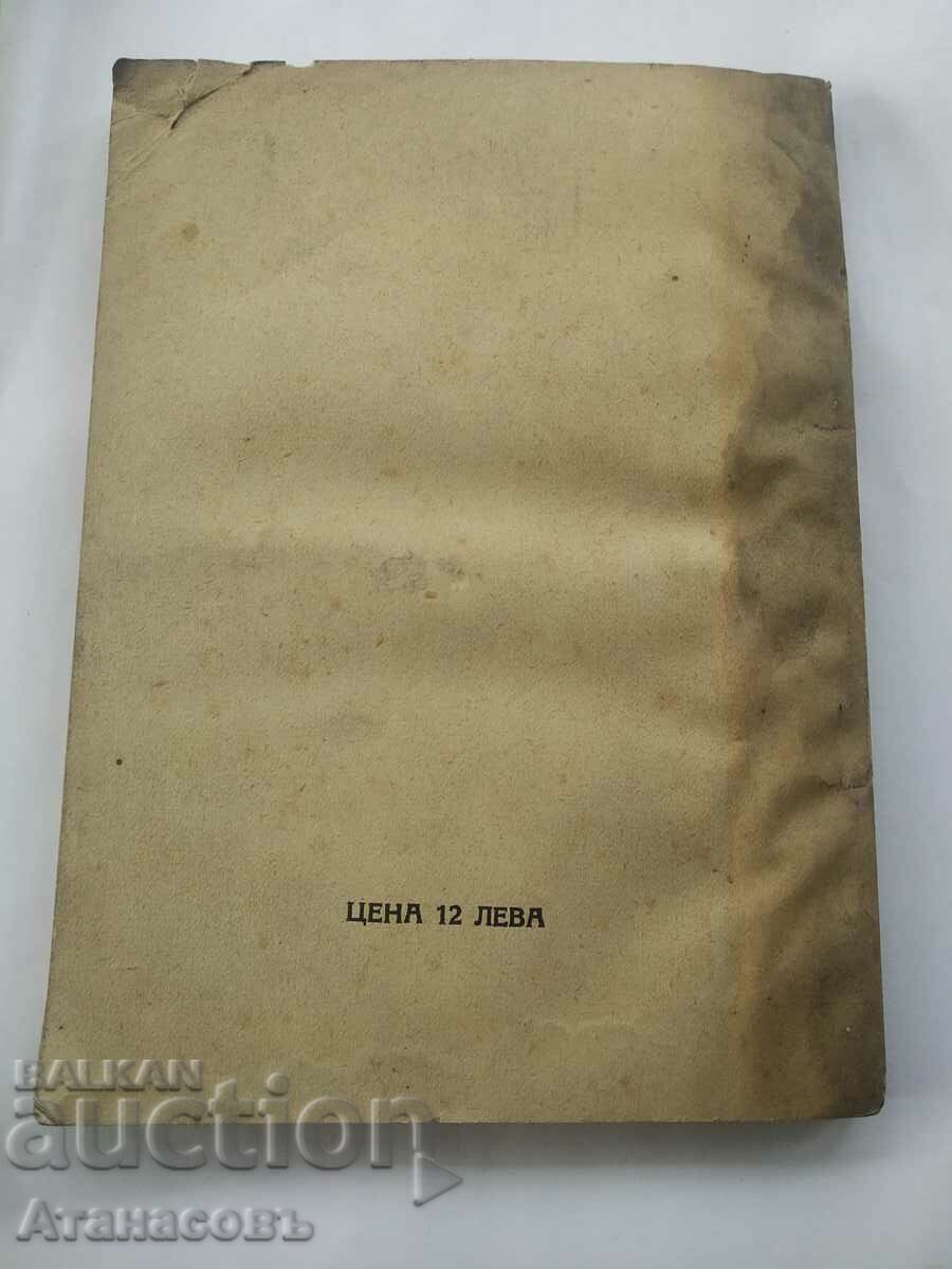 Auction Complete Speller Cv. Minkov Pishtialov Auction Complete Speller Cv. Minkov Pishtialov