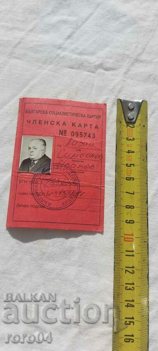 BSP - MEMBERSHIP CARD with price 4.49 BGN | € 2.30 BSP - MEMBERSHIP CARD with price 4.49 BGN | € 2.30