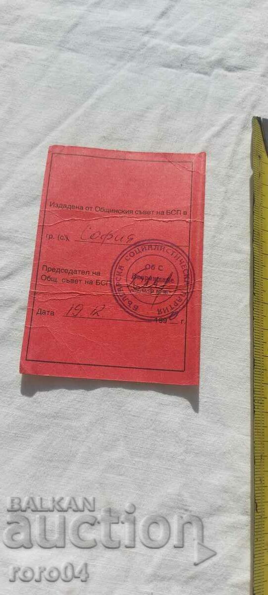 Licitație BSP - CARD DE MEMBRU