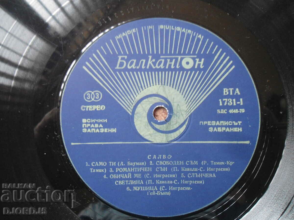 SALVO, VTA 1731, gramophone record, large with price 2.00 BGN | € 1.02 SALVO, VTA 1731, gramophone record, large with price 2.00 BGN | € 1.02