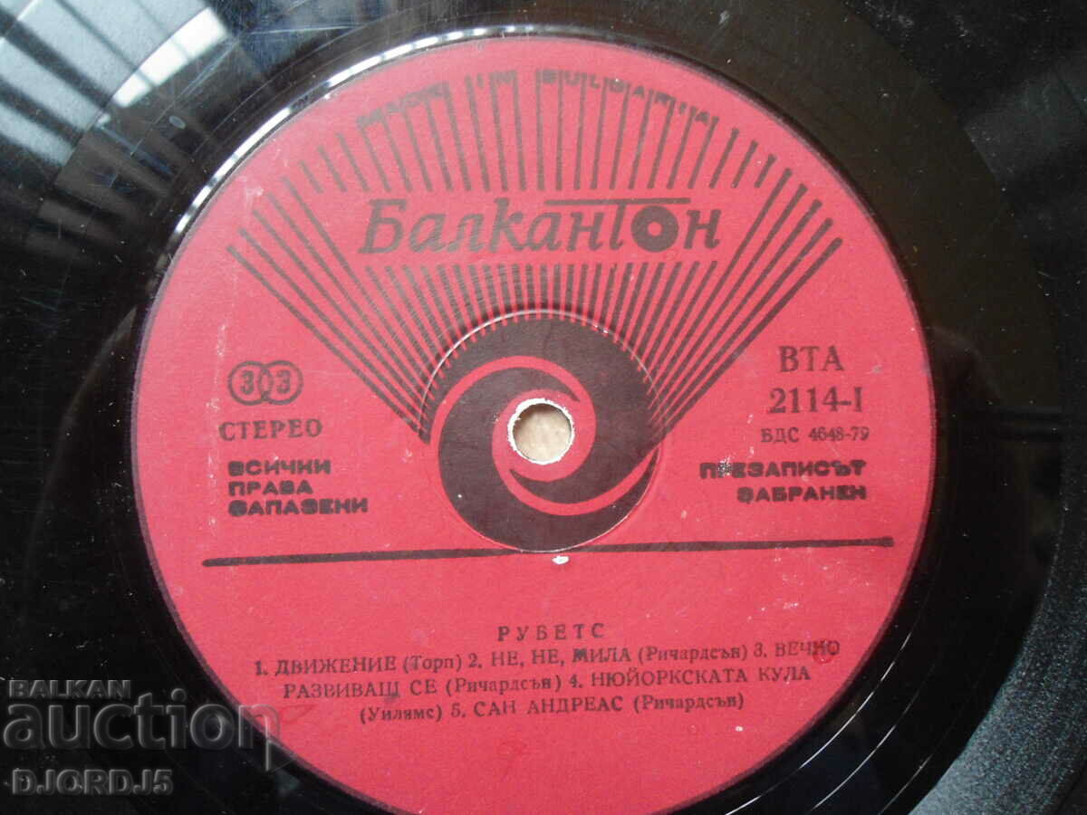 RUBETS, VTA 2114, gramophone record, large with price 2.00 BGN | € 1.02