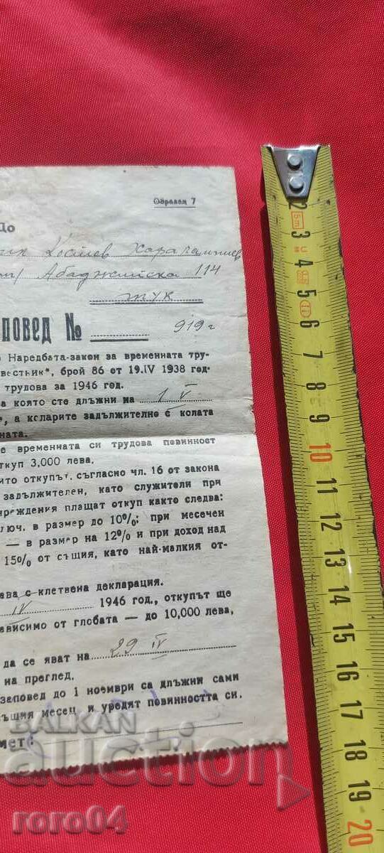 SUMMONS ORDER with price 4.49 BGN | € 2.30 SUMMONS ORDER with price 4.49 BGN | € 2.30