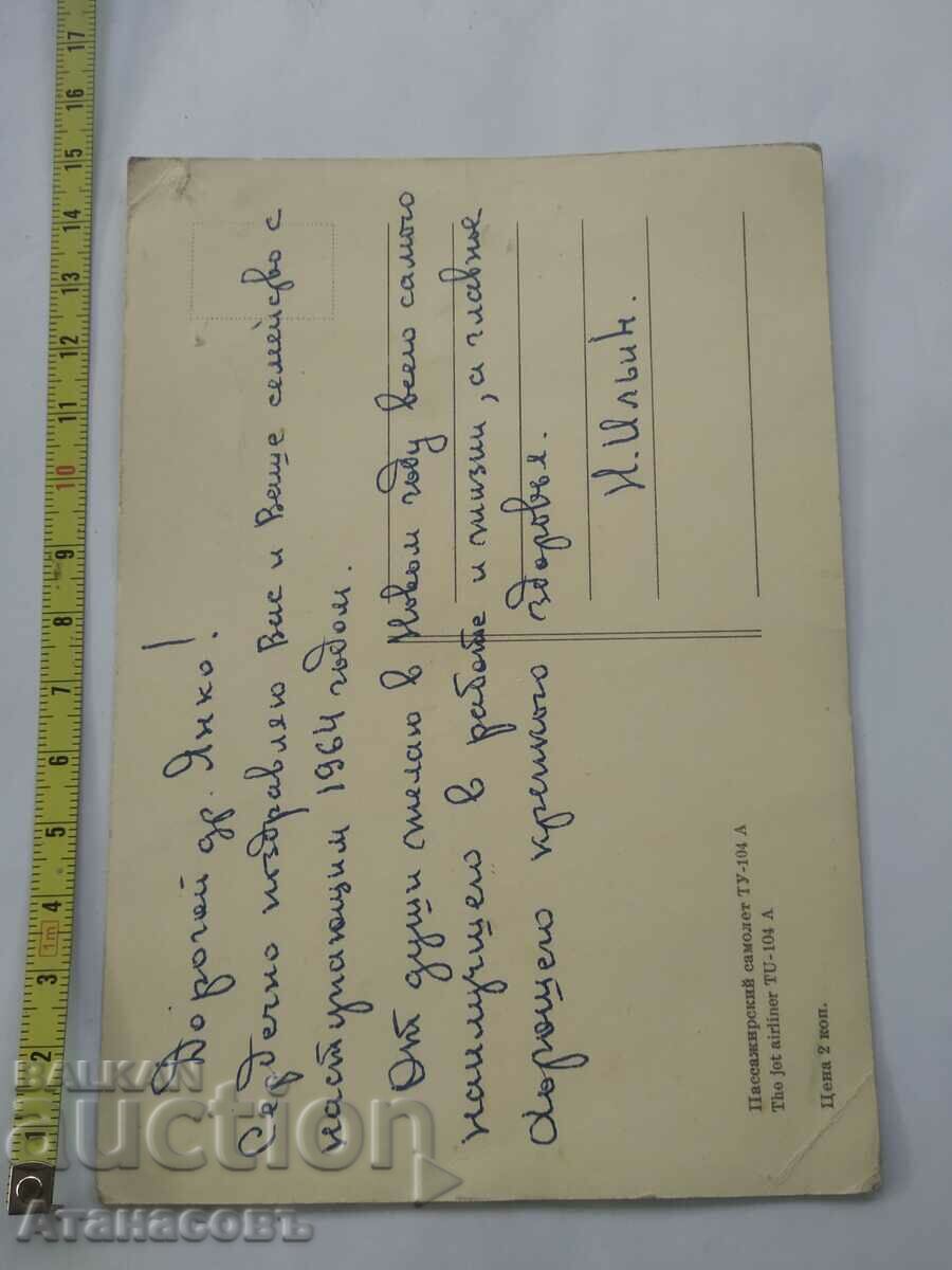 Old Aeroflot card with price 20.00 BGN | € 10.23 Old Aeroflot card with price 20.00 BGN | € 10.23