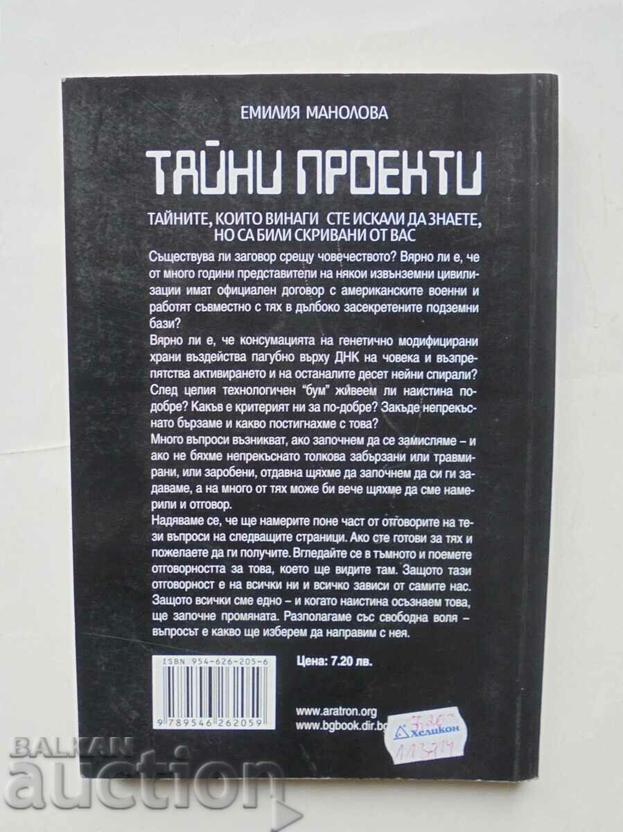 Secret Projects - Emilia Manolova 2005 with price 45.00 BGN | € 23.01 Secret Projects - Emilia Manolova 2005 with price 45.00 BGN | € 23.01