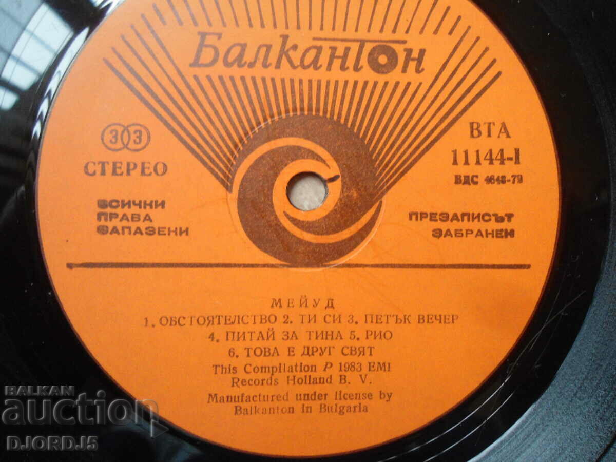 MAYWOOD, BTA 11144, gramophone record, large with price 2.00 BGN | € 1.02 MAYWOOD, BTA 11144, gramophone record, large with price 2.00 BGN | € 1.02