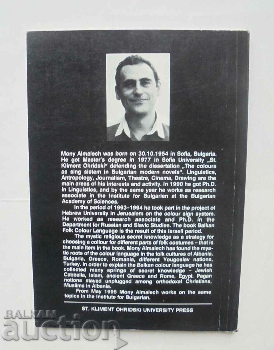 Balkan Folk Color Language - Mony Almalech 1996 - 6 Balkan Folk Color Language - Mony Almalech 1996 - 6
