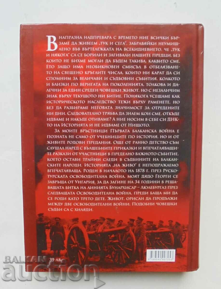 Доставка на България в Балканския съюз срещу... Георги Марков 2012 г. Доставка на България в Балканския съюз срещу... Георги Марков 2012 г.