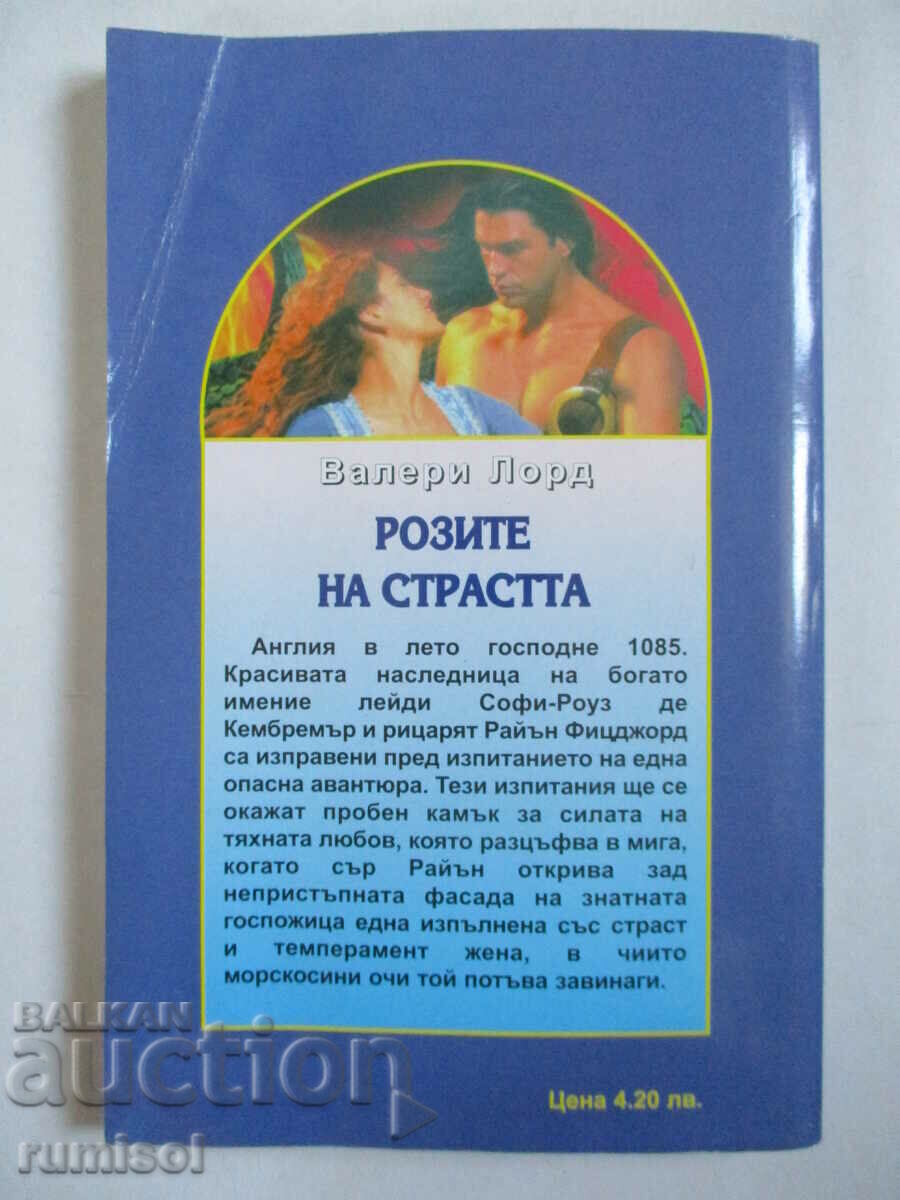 Розите на страстта - Валери Лорд с цена € 4.79 | 9.37 лв.