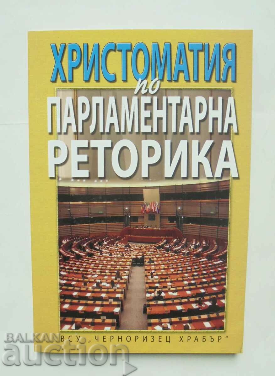 Христоматия по парламентарна реторика 2007 г.