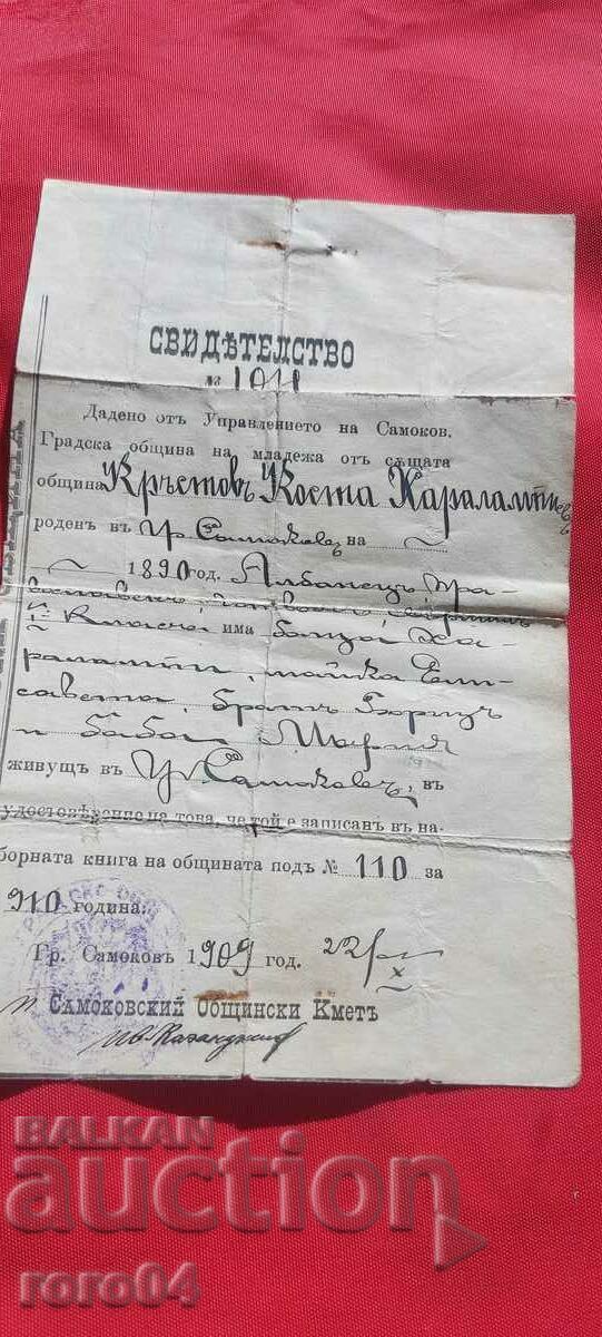 СВИДЕТЕЛСТВО - 1909 г.