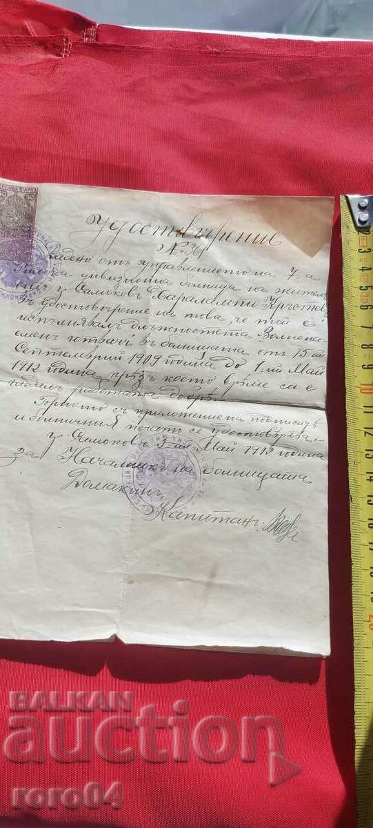 CERTIFICATE - 1912 with price 27.00 BGN | € 13.80 CERTIFICATE - 1912 with price 27.00 BGN | € 13.80