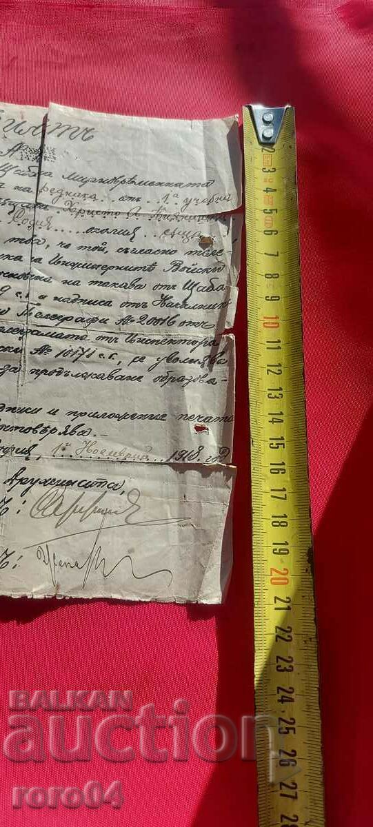 TICKET - 1918 with price 8.99 BGN | € 4.60 TICKET - 1918 with price 8.99 BGN | € 4.60