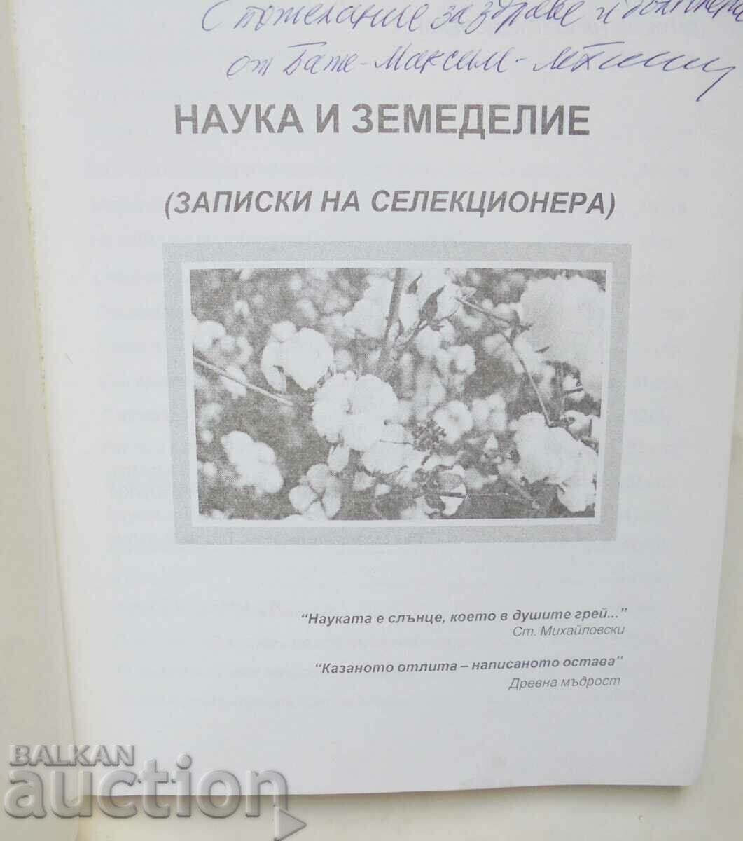 Science and Agriculture - Maxim Bozhinov 2007 with price 30.00 BGN | € 15.34 Science and Agriculture - Maxim Bozhinov 2007 with price 30.00 BGN | € 15.34