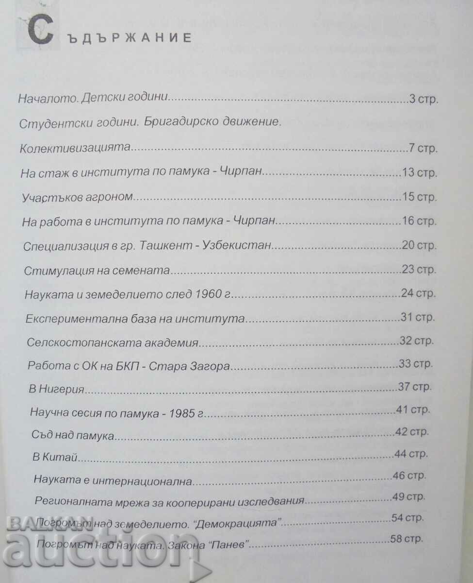 Auction Science and Agriculture - Maxim Bozhinov 2007 Auction Science and Agriculture - Maxim Bozhinov 2007