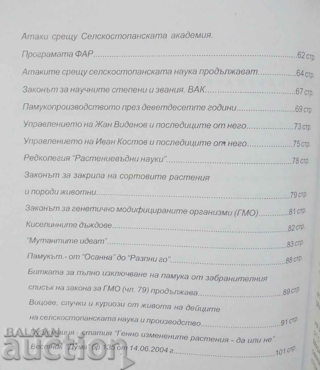 Delivery of Science and Agriculture - Maxim Bozhinov 2007 Delivery of Science and Agriculture - Maxim Bozhinov 2007