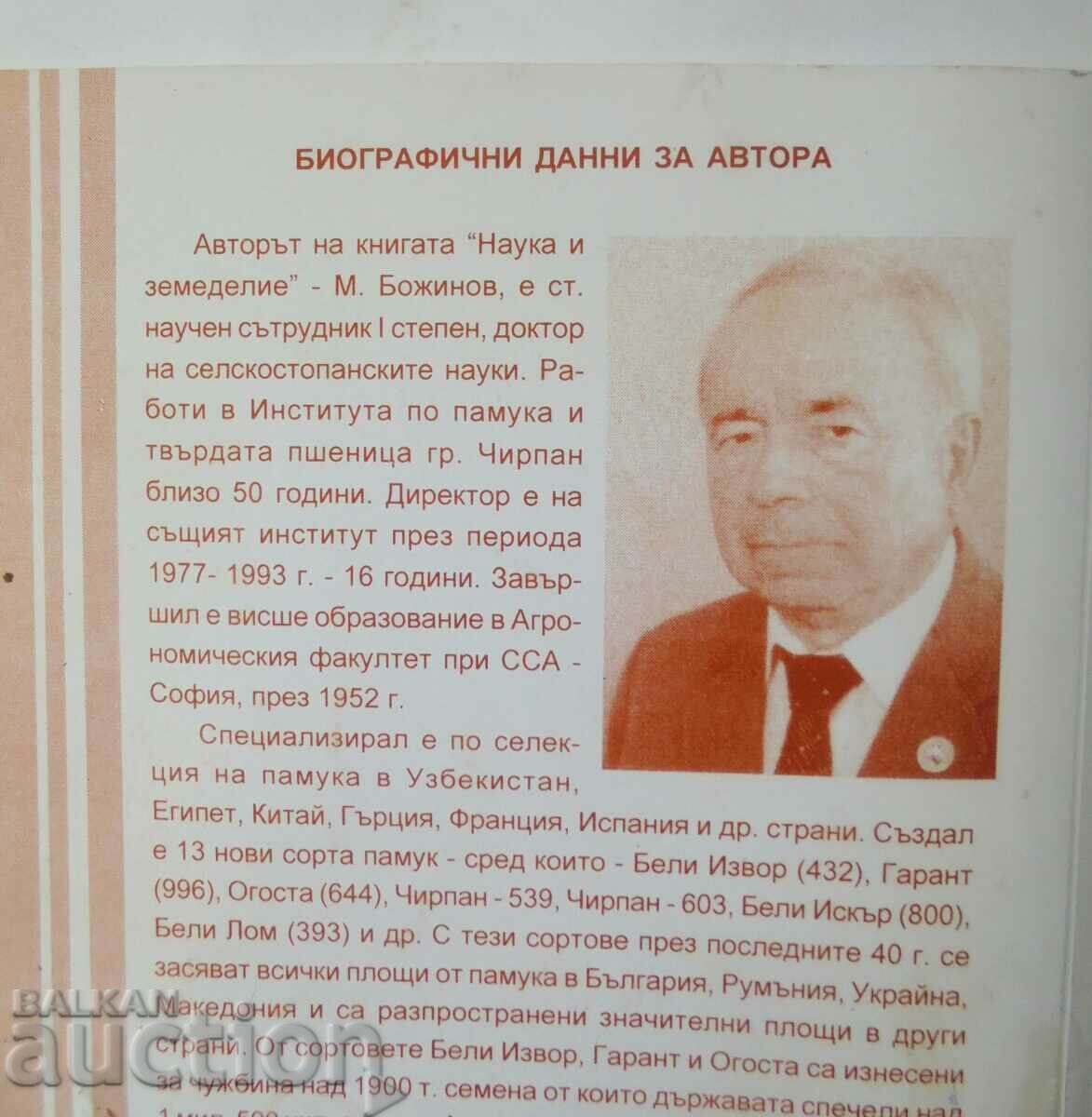 Science and Agriculture - Maxim Bozhinov 2007 - 5 Science and Agriculture - Maxim Bozhinov 2007 - 5