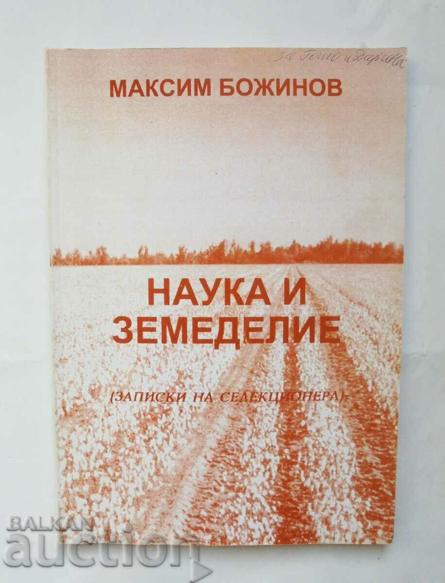 Наука и земеделие - Максим Божинов 2007 г.