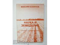 Știință și agricultură - Maxim Bozhinov 2007