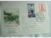 ИПТЗ 1978 - пощенски плик 100 години от Освобождението