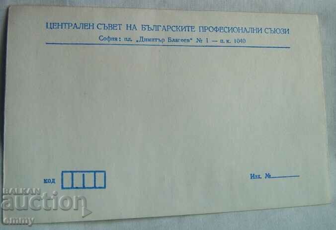 Postal envelope - Central Council of Bulgarian Trade Unions