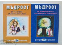 Мъдрост. Книга 1-2 Дмитрий Верищагин 2005 г.