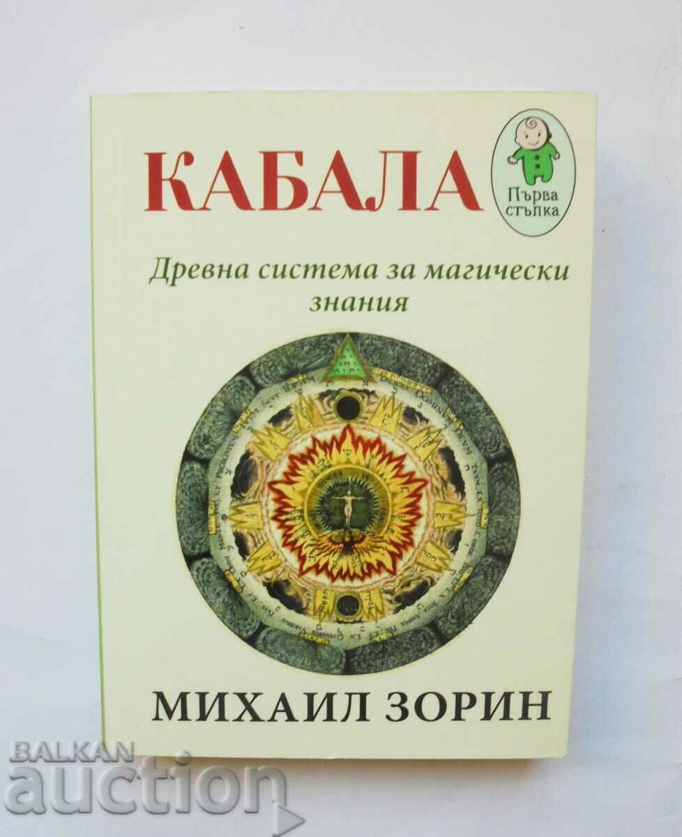 Kabbalah. Ancient system of magical knowledge Mikhail Zorin 2020